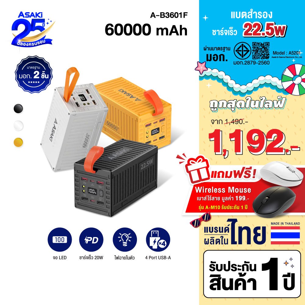 (โปรแถมเมาส์) Asaki Powerbank 60000mAh พาวเวอร์แบงค์ มอก. 22.5w จอ LED รุ่น A-B3601F - รับประกัน 1 ปี