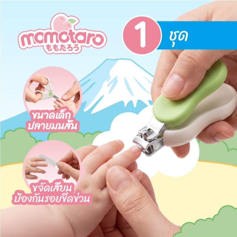 Japan Momotaro ที่ตัดเล็บ ชุดดูแลเล็บ 3-in-1 พกพาสะดวก ออกแบบมาเพื่อป้องกันการหนีบ ทนทาน และปลอดภัย