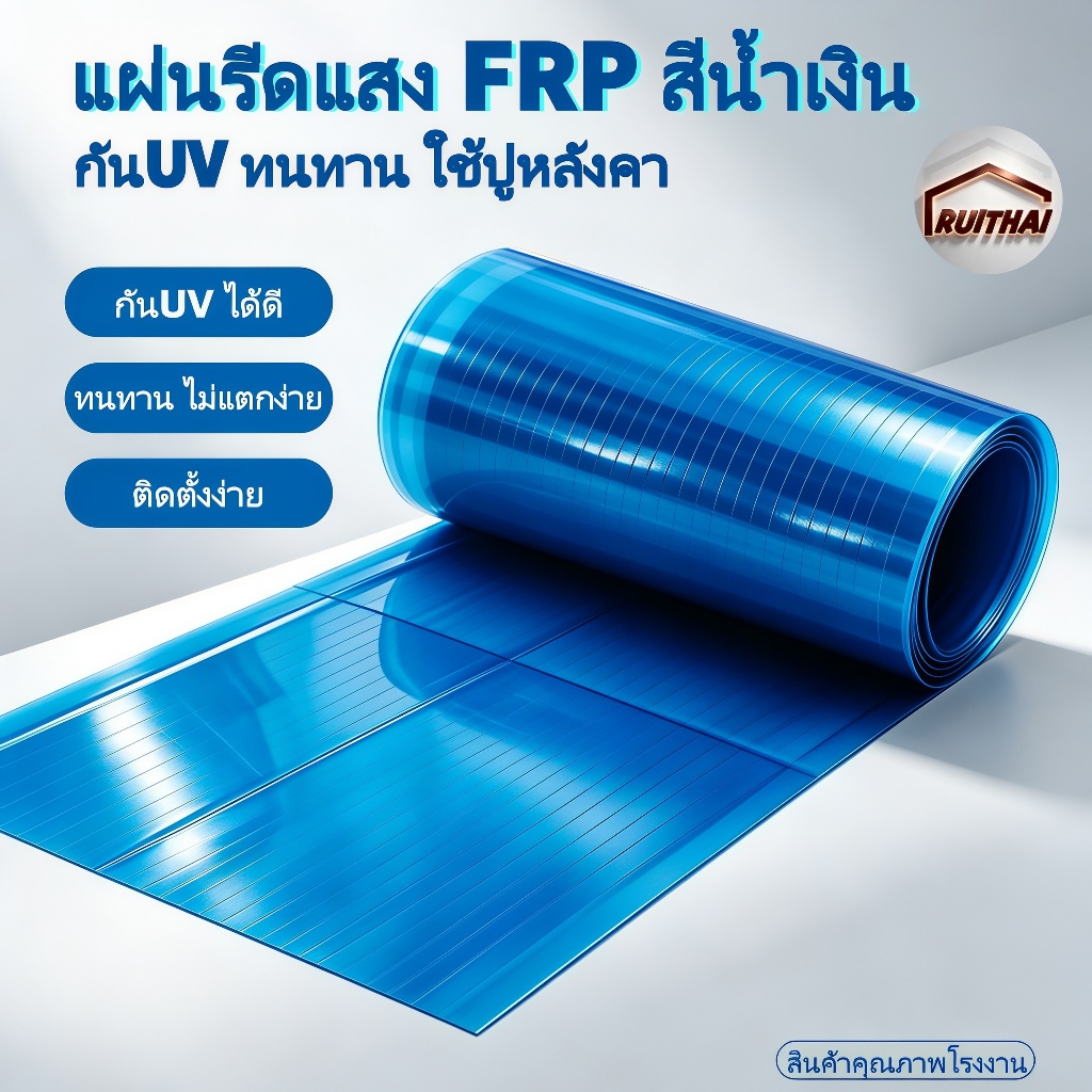 แผ่นรับแสง FRP สีน้ำเงิน แผ่นหลังคาใสๆ พลาสติกกันน้ำ ความต้านทานแรงดันสูง การใช้งานที่หลากหลาย