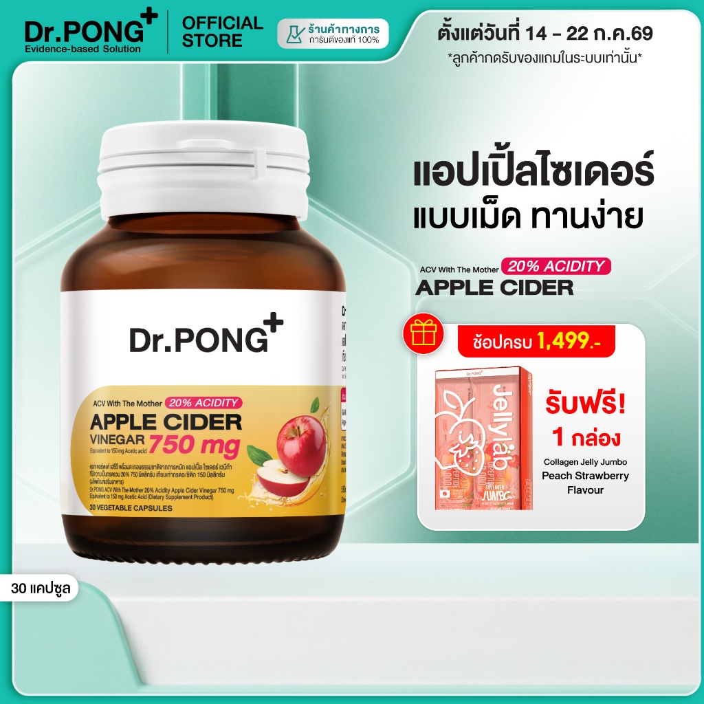 [ขายดี!] Dr.PONG_20%ACV APPLE CIDER VINEGAR 750 mg แอปเปิ้ลไซเดอร์ แบบเม็ด ทานง่าย ดูแลสุขภาพโดยรวม อ่อนโยน