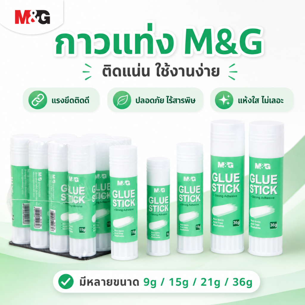 M&G กาวแท่ง 9/15/21/36g กาวสติ๊ก ติดแน่น แห้งใส ไร้สารพิษ ล้างออกได้ สำหรับนักเรียน ออฟฟิศ