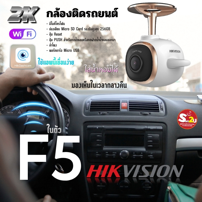 กล้องติดรถยนต์ ชัดระดับ 2K ใส่น้ำหอมได้ด้วย Hikvision DASHCAMF 5 ใช้งานง่าย