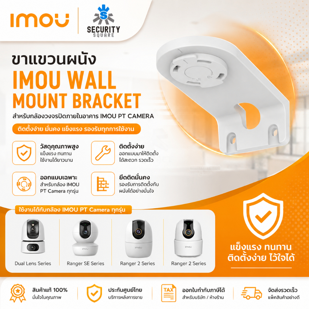 Imou Wall Mounting Bracket ขายึดกล้องวงจรปิดสำหรับรุ่น Ranger Dual, Ranger 2C, Ranger RC, Ranger 2