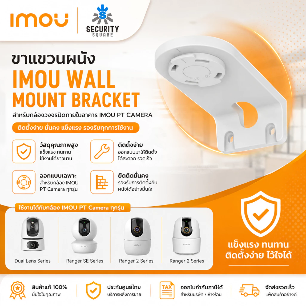 Imou Wall Mounting Bracket ขายึดกล้องวงจรปิดสำหรับรุ่น Ranger Dual, Ranger 2C, Ranger RC, Ranger 2