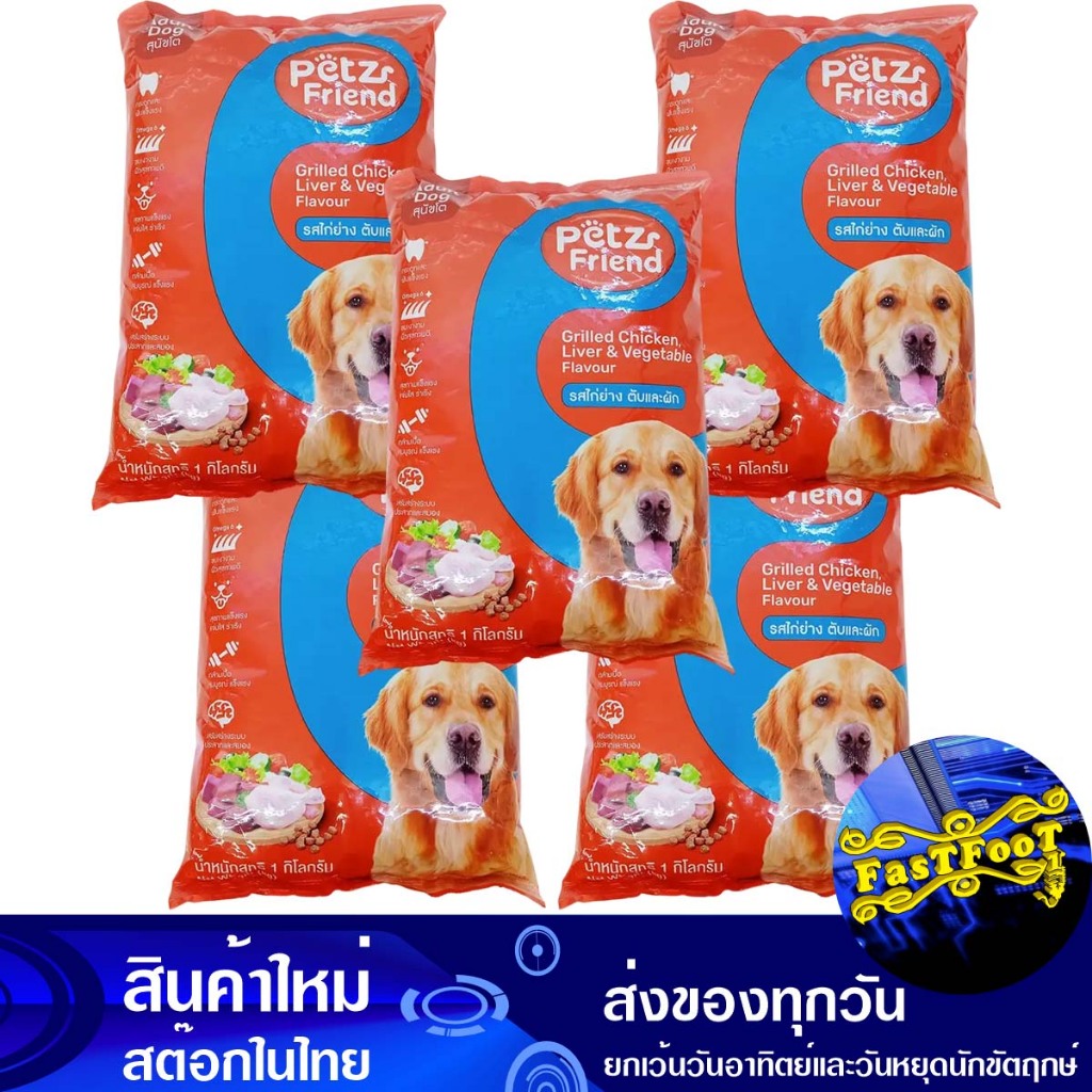อาหารสุนัขชนิดแห้ง แบบเม็ด สำหรับสุนัขโต รสไก่ย่างตับและผัก 1 กก (5ถุง) เพ็ทส์เฟรนด์ Petz Friend Dry