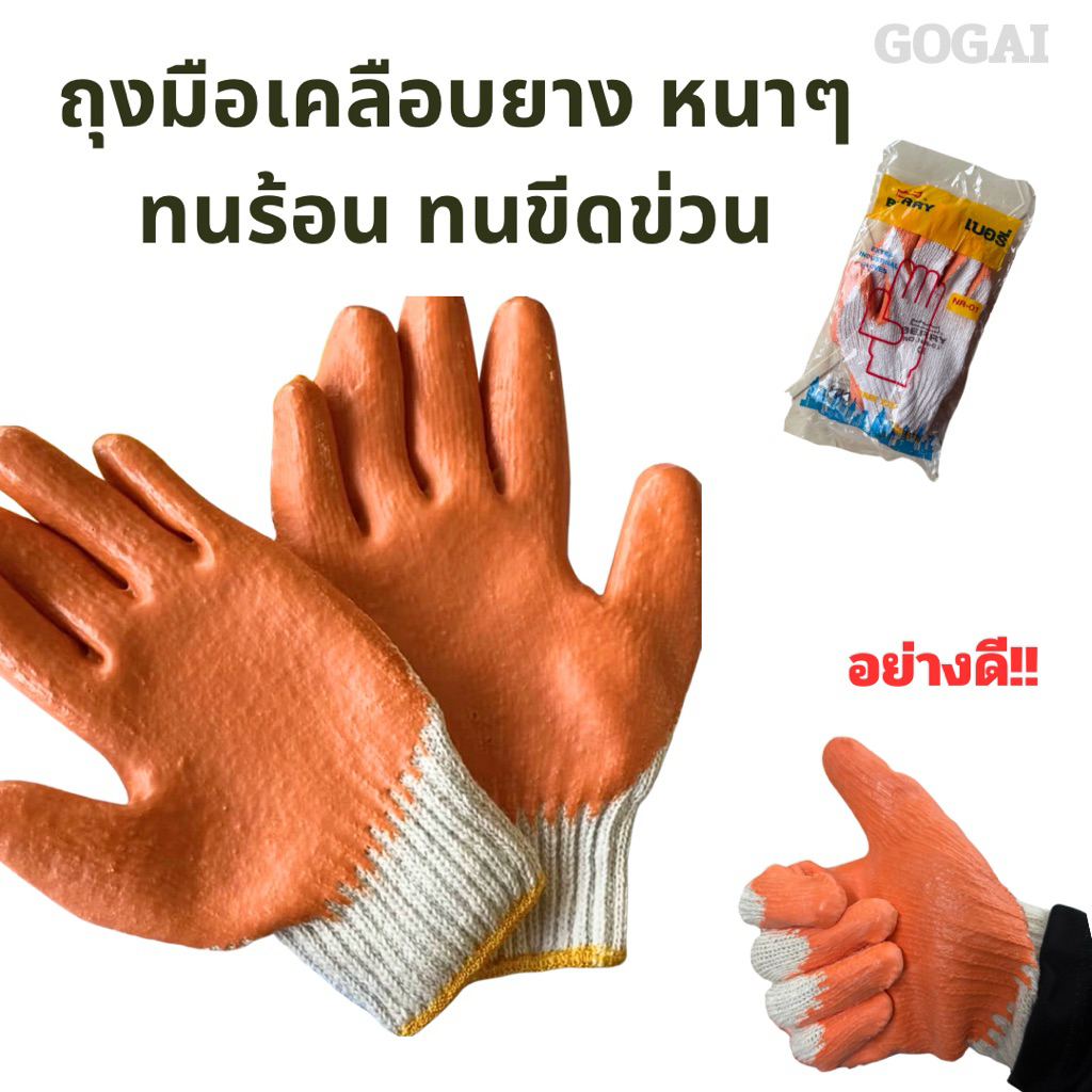 ถุงมือผ้าเคลือบยางหนา อย่างดี Berry NR-01 ถุงมือทำสวน กันหนาม กันของมีคมและกันลื่นอย่างดี ใช้งานทนทาน
