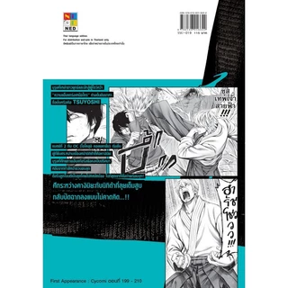 สึโยชิ ไอ้หนุ่มหมัดพิฆาตลูกป๋องแป๋ง เล่ม 19