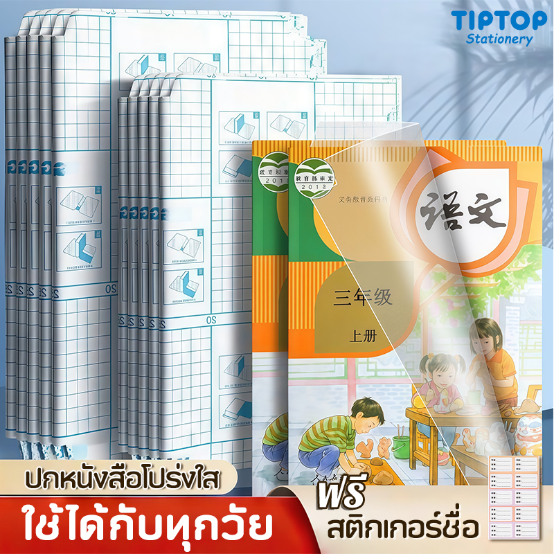 ปกห่อหนังสือ แบบมีกาวในตัว ลายเพชร ลายด้าน 3 ไซส์ กันน้ำ ไม่ยับ แปะง่าย แถมสติ๊กเกอร์ชื่อ ปกหนังสือใส เหมาะนักเรียน