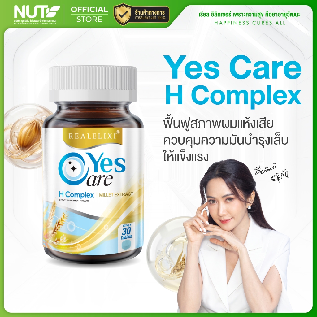 Yes Care H Complex Biotin Zinc 1 กระปุก (30 เม็ด) บำรุงเส้นผมและเล็บโดยตรง