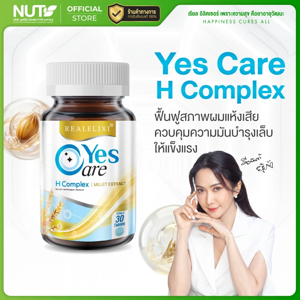 Yes Care H Complex Biotin Zinc 1 กระปุก (30 เม็ด) บำรุงเส้นผมและเล็บโดยตรง