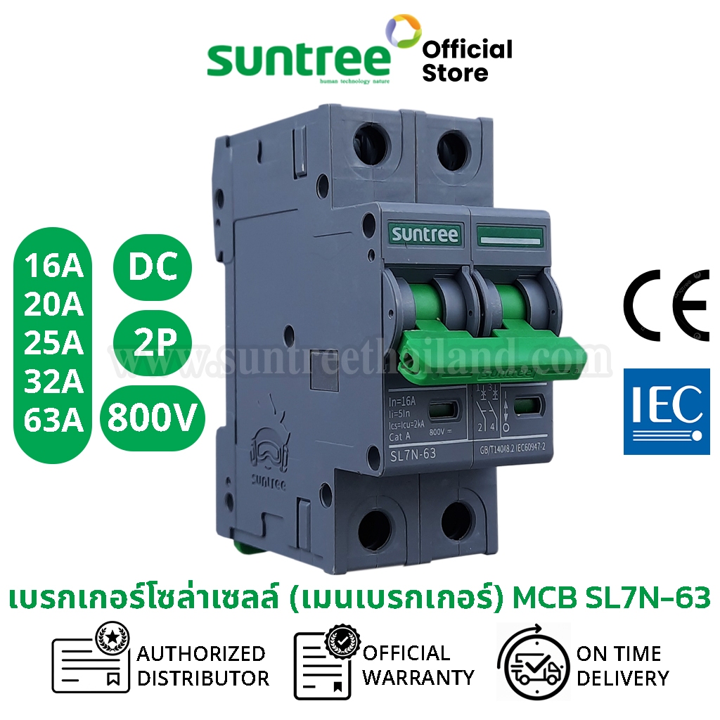 Suntree SL7N-63 DC Circuit Breaker MCB 2P 800V ตัวเลือก 16A, 20A, 25A, 32A, 63A Non-Polarity Breaker เบรคเกอร์ ดีซี โซล่