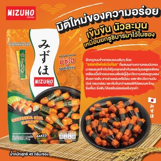 [เซ็ต3ซอง] - ขนมญี่ปุ่น ขนมข้าวอบกรอบพันสาหร่าย รสดั้งเดิม 45g + รสวาซาบิ 45g + แคลิฟอร์เนียโรล 45g ตรามิซูโฮ (MIZUHO)
