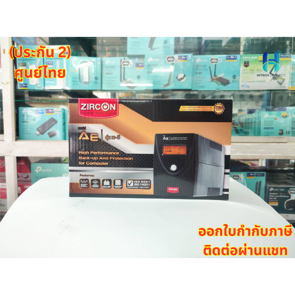 (ประกัน 2 ปี) ZIRCON AE 1000VA/550W เครื่องสำรองไฟ 1000VA 550วัต  HITECH CONNECT