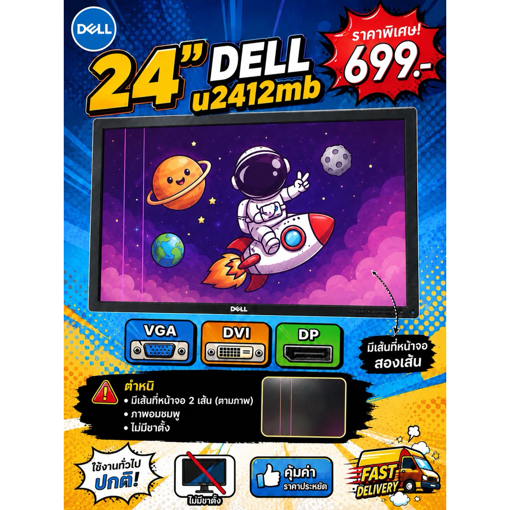 จอMoniter24” Dell U2412mb ตำหนิอมชมพู เส้น 2เส้น ไม่มีขา