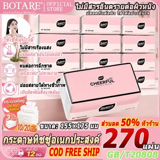 【ยกลัง 20 ห่อ】Botare ห่อใหญ่ กระดาษทิชชู่แบบดึง นา 3 ชั้น 270 แผ่น/ห่อ ไร้สารอันตราย อเนกประสงค์ กระดาษทิชชู่เช็ดหน้า