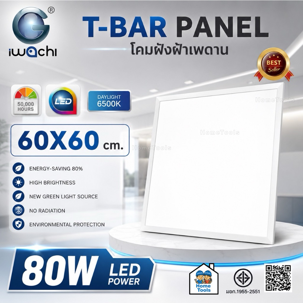 IWACHI โคมทีบาร์ฝังฝ้า 60x60 ฝังฝ้าเพดาน 80W รุ่น IWC-T-BAR-PANEL โคมไฟเพดาน โคมพาแนล