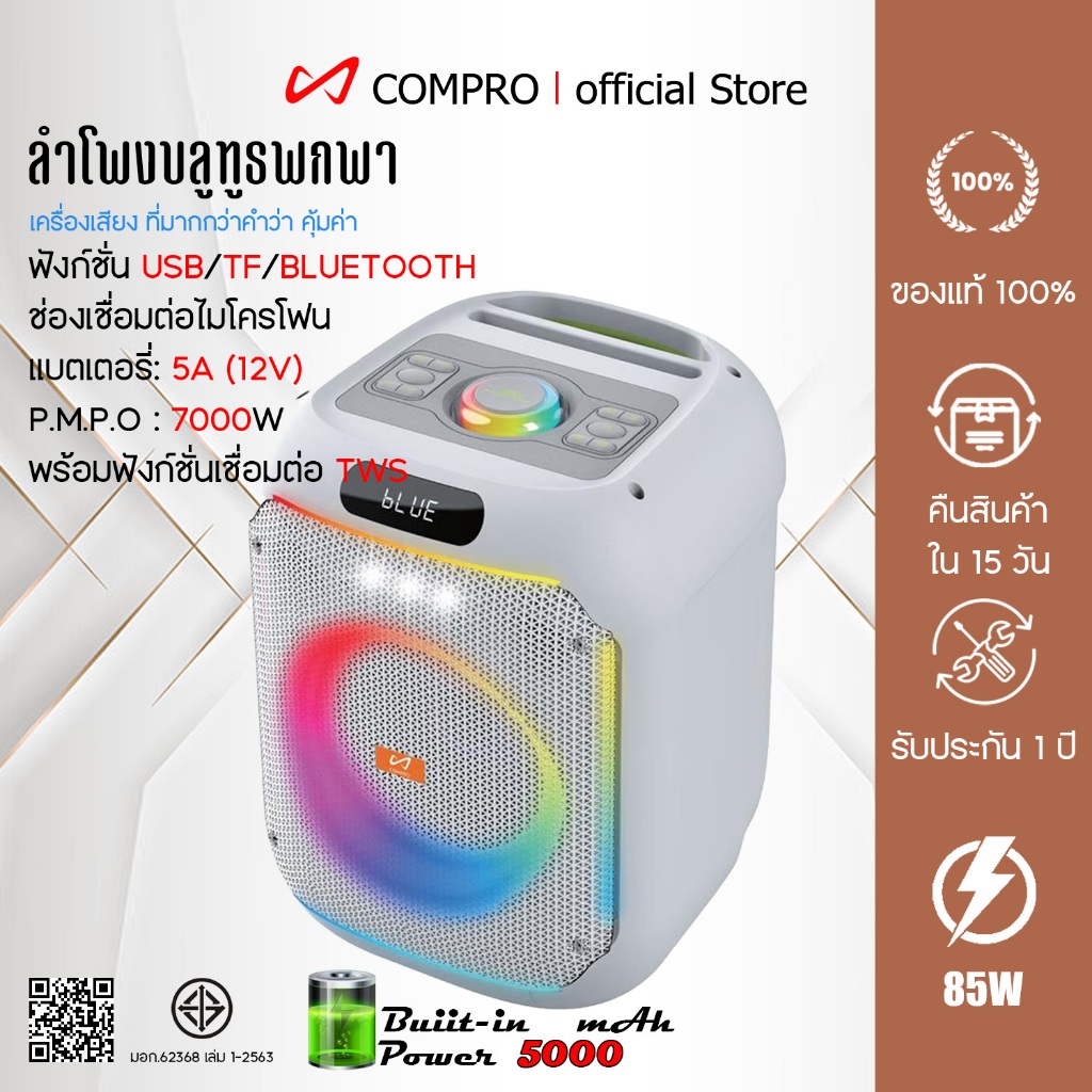 COMPRO รุ่น CO-8500 ตอบโจทย์ทั้งการฟังเพลงและคาราโอเกะ ไม่ว่าจะจัดปาร์ตี้ในบ้านหรือพักผ่อนสบาย ๆ ด้วยลำโพงขนาด 8 นิ้ว
