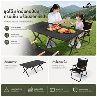 TakeTop โต๊ะแคมป์ปิ้ง โต๊ะสนาม พับเก็บได้ กลางแจ้งและในร่ม รับน้ำหนักได้ถึง 300กก 90/120/150