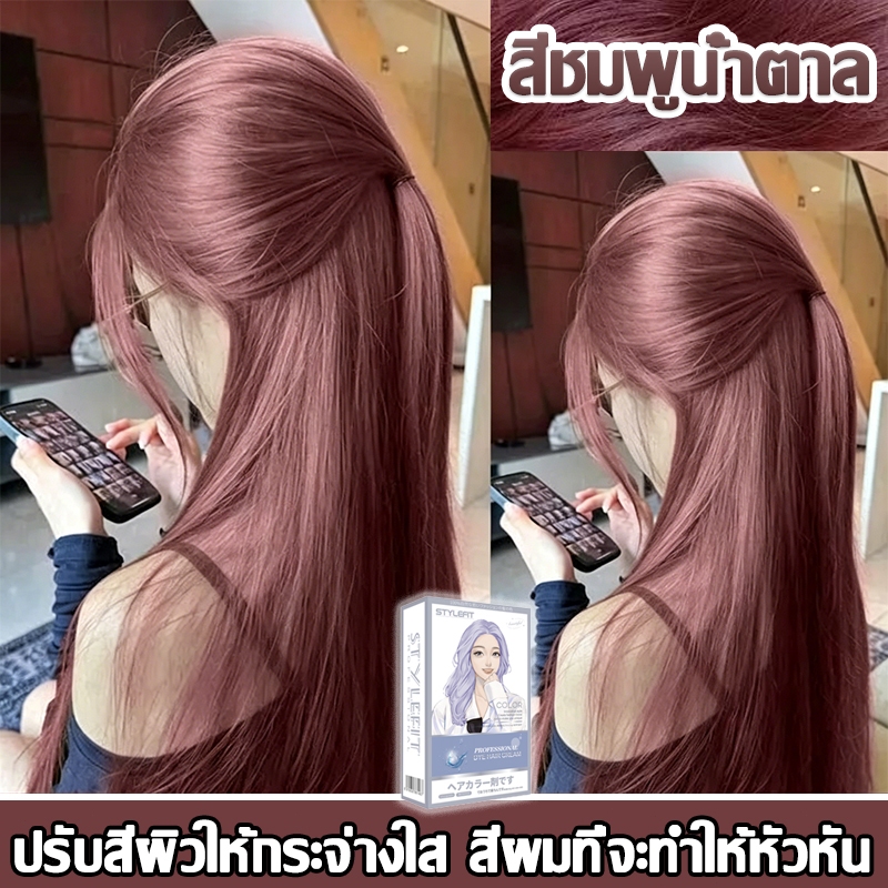 2026 สียอดฮิต🌸สีย้อมผม ใช้ง่ายย้อมสีง่าย ครีมย้อมผม เครื่องมือทําสีผมจะส่งฟรี(สีผม ยาย้อมผม น้ํายาย้อมผม) สีผมนุ่มละมุน