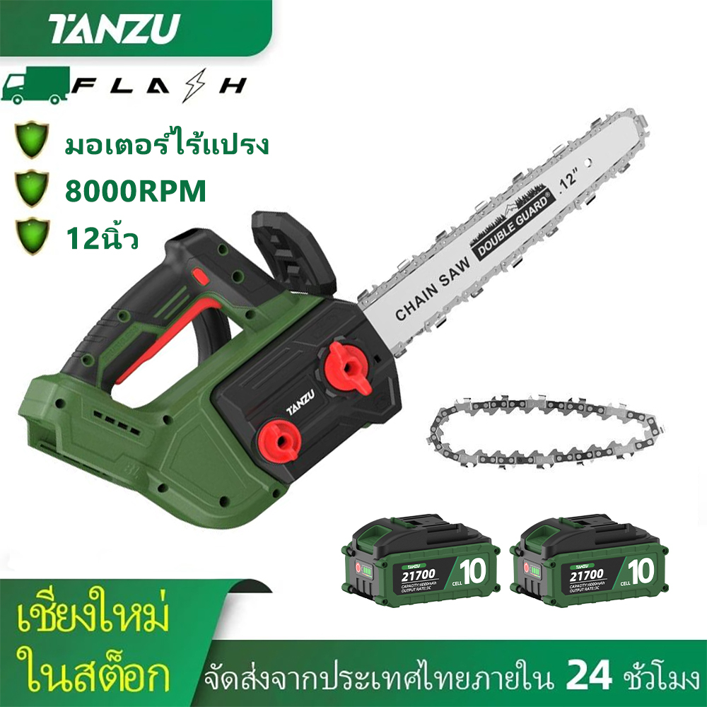 TANZU TZ-DJ-12 เลื่อยโซ่ไร้สาย 12 นิ้ว มอเตอร์ไร้แปรงถ่าน 21V ตัดไม้ ตัดกิ่งไม้ สำหรับงานสวน
