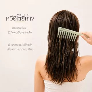 Sembem หวีอีโต้ซี่ห่าง (S0023) แปรงผมและหวี ความงาม ของใช้ส่วนตัว ผลิตภัณฑ์ดูแลผม อุปกรณ์ดูแลเส้นผม
