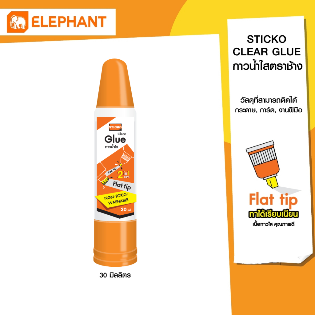 Elephant กาว กาวน้ำใส 30 มล. แบบสองหัว จำนวน 1 หลอด