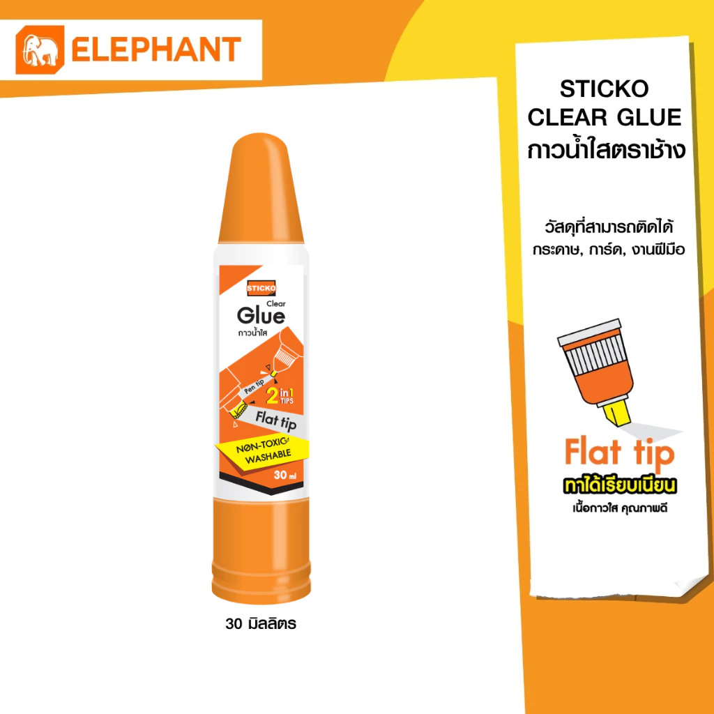Elephant กาว กาวน้ำใส 30 มล. แบบสองหัว จำนวน 1 หลอด