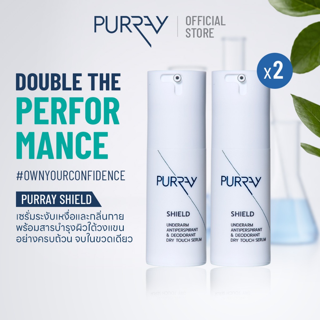 PURRAY SHIELD - เซรั่มระงับเหงื่อและกลิ่นกายใต้วงแขน (x2)