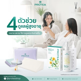 PROTEA RINSE-FREE BODY WASH CONCENTRATE ผลิตภัณฑ์ทำความสะอาดผิวกายชนิดไม่ต้องล้างออก (สูตรเข้มข้น)