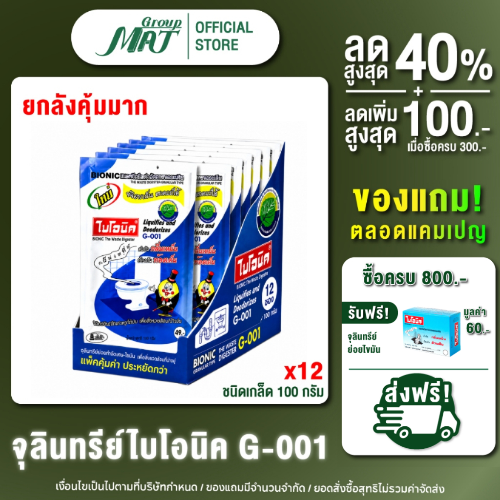 (แพ็ค 12 ซอง) G001 ชุดน้ำยาล้างห้องน้ำชนิดเกล็ด สูตรเข้มข้น ช่วยย่อยกากของเสีย ลดกลิ่นไม่พึงประสงค์