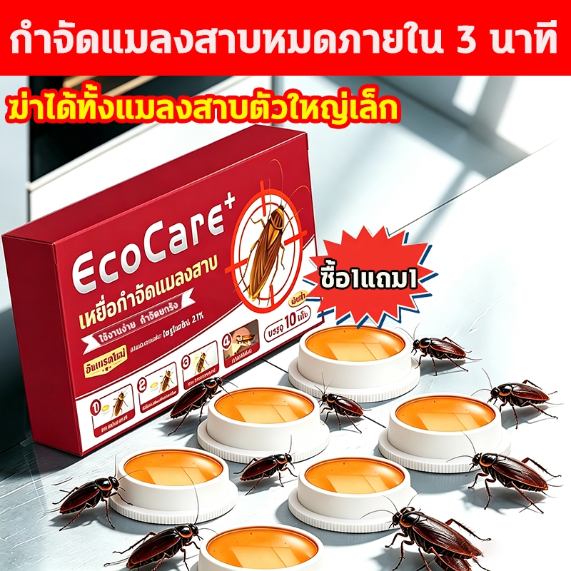 ซื้อครั้งเดียว ใช้ได้ ถึง1ปี ยากำจัดแมลงสาบ เหยื่อกำจัดแมลงสาบ ยาฆ่าแมลงสาบ 10ชิ้น/กล่อง ตายยกรังปลอดภัยต่อคนและสัตว์เล