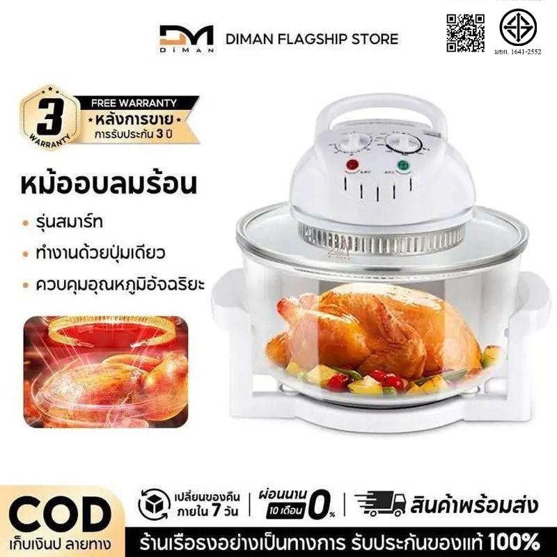 DIMAN หม้อทอดลมร้อน เครื่องเป่าลมร้อน 12/17 ลิตร เครื่องเป่าลมร้อนอเนกประสงค์ เตาอบอเนกประสงค์