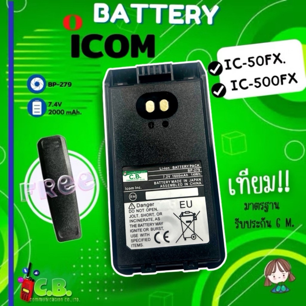 แบตเตอรี่  ICOM  IC-50FX ,IC-500FX,  IC-F1000,IC-G88(แบบบาง BP-279 ) ของแท้และของเทียม