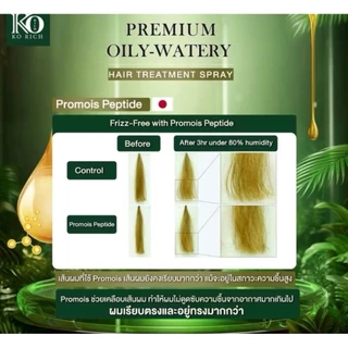 สเปรย์ผม เคโอ ริช [2 ขวด] Hair Treatment Spray🚀ส่งด่วน โค้ดลด ส่งฟรี [150ml.X2]