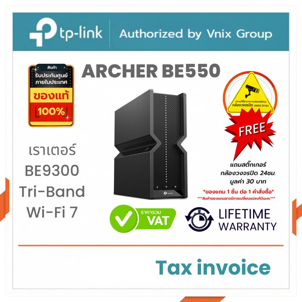 TP-Link ARCHER BE550 เราเตอร์ BE9300 Tri-Band Wi-Fi 7 By Vnix Group