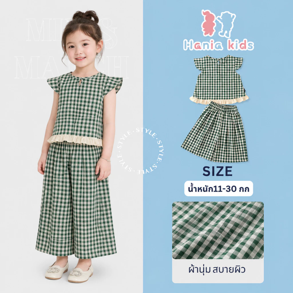 Hania kids พร้อมส่ง ชุดเซ็ตเด็กผู้หญิง 2 ชิ้นลายตารางน่ารัก ดีไซน์ระบายช่วงชายเสื้อ ใส่แล้วดูหวานละมุนสุด ๆ K5125651