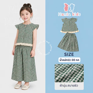Hania kids พร้อมส่ง ชุดเซ็ตเด็กผู้หญิง 2 ชิ้นลายตารางน่ารัก ดีไซน์ระบายช่วงชายเสื้อ ใส่แล้วดูหวานละมุนสุด ๆ K5125651