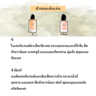🔥น้ำหอมขายดี แท้💯เอสซี่ ปัสซิโอเนส & ซี่ & ซี่ ฟิโอริ EDP\EDT 2ml/5ml/10ml น้ำหอมผู้หญิง น้ําหอมเสน่ห์
