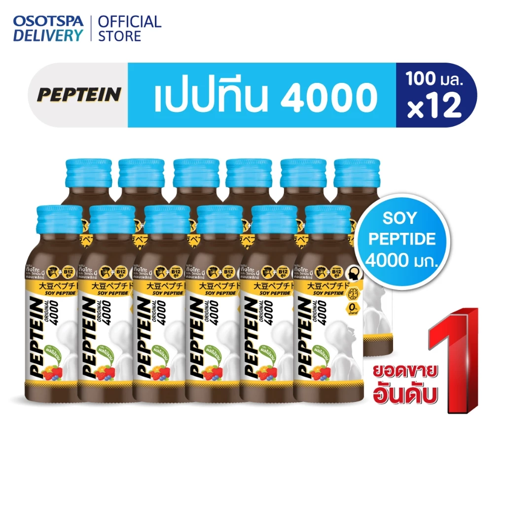 [ส่งฟรี] Peptein เปปทีน 4000 100 มล. (12 ขวด) / Peptein 4000 100 ml. x12