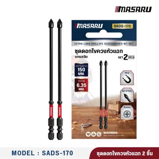 ดอกไขควงหัวแฉก MASARU ดอกไขควง แบบ 2 ด้าน แบบแกนสลิม ขนาด 65 mm รวมดอกสว่าน ขันน็อต คลายสกรู