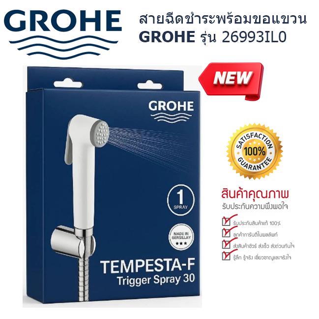 สายฉีดชำระ Grohe(โกรเฮ่) Blister Pack รุ่น 26993IL0 GROHE Grohe(โกรเฮ่) สีขาว