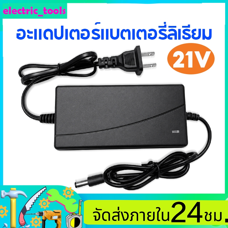 ที่ชาร์จสําหรับ21โวลต์ ไขควงประแจไฟฟ้าสว่านค้อนเลื่อยไร้สายชุดแบตเตอรี่ใช้สแควร์