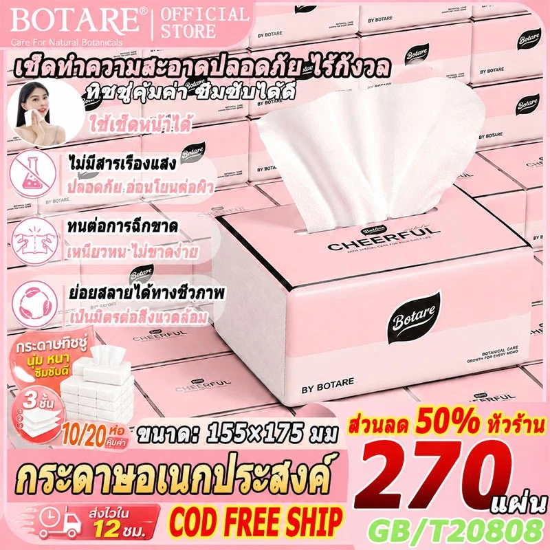 【20ห่อ】กระดาษทิชชูเช็ดหน้า Botare ซีรีส์สีชมพูนุ่มนวล เช็ดทำความสะอาดปลอดภัย ไร้กังวล 4 ชั้น 270 แผ่น นุ่มหนา ดูดซับดี