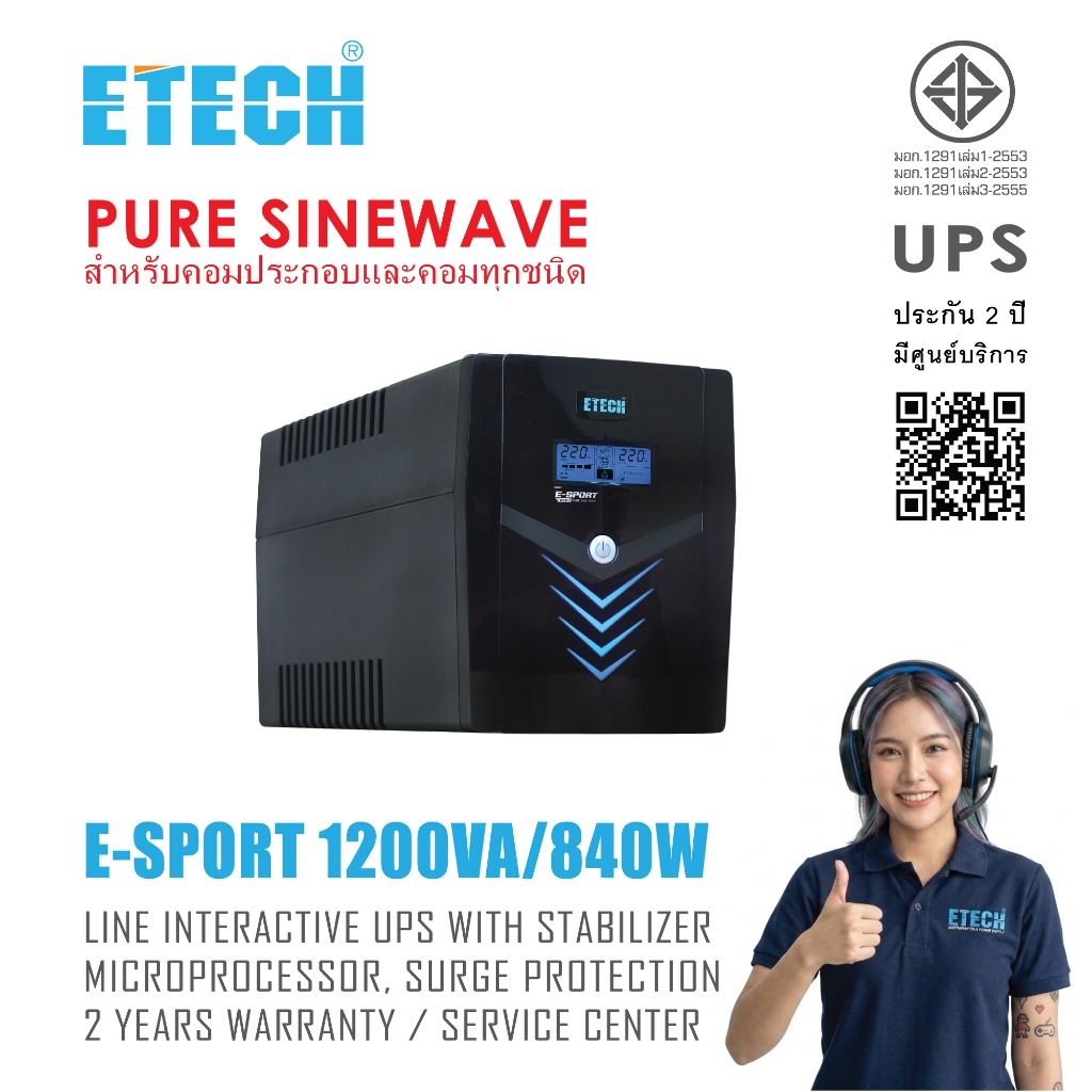 UPS 1200VA/840W เพียวซายน์เวฟ100% E-TECH สำหรับคอมประกอบและคอมทุกชนิด ประกัน 2 ปี มีศูนย์บริการ