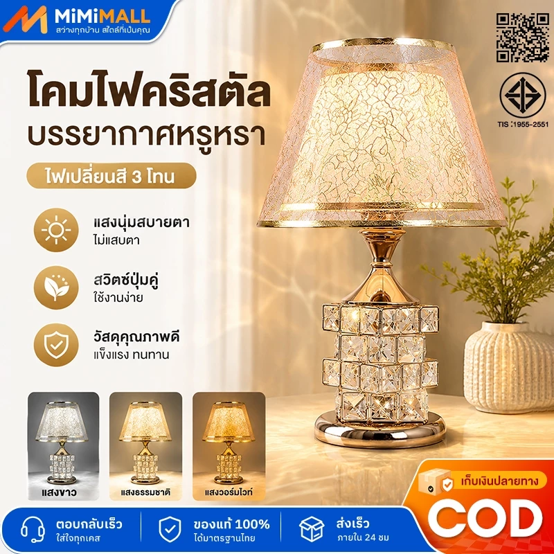 โคมไฟตั้งโต๊ะ โคมไฟข้างเตียง โคมไฟตั้งโต๊ะคริสตัล LED สไตล์มินิมอล สำหรับหัวเตียง ห้องนอน และอ่านหนังสือ