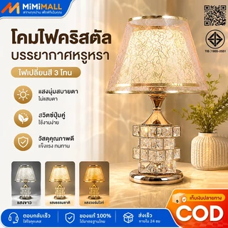 โคมไฟตั้งโต๊ะ โคมไฟข้างเตียง โคมไฟตั้งโต๊ะคริสตัล LED สไตล์มินิมอล สำหรับหัวเตียง ห้องนอน และอ่านหนังสือ