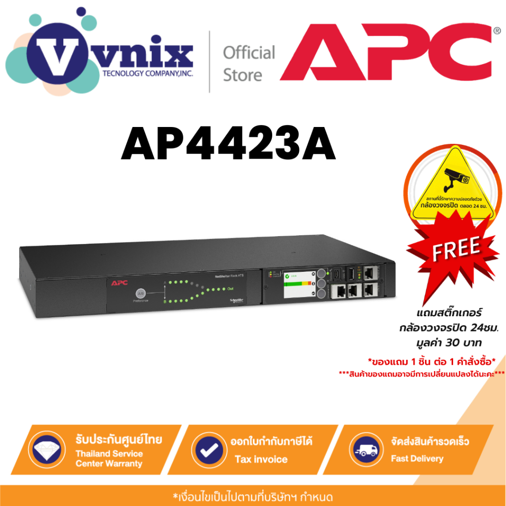 APC AP4423A สวิตช์ถ่ายโอนอัตโนมัติแบบแร็ค NetShelter, 1U, 16A, 230V, 2 C20 IN, 8 C13, 1 C19 OUT, 50/
