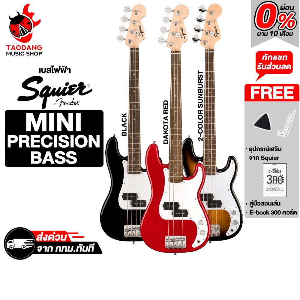 Squier Mini Precision Bass Series  เบสไฟฟ้า Squier  Electric Bass Guitar - เต่าแดง