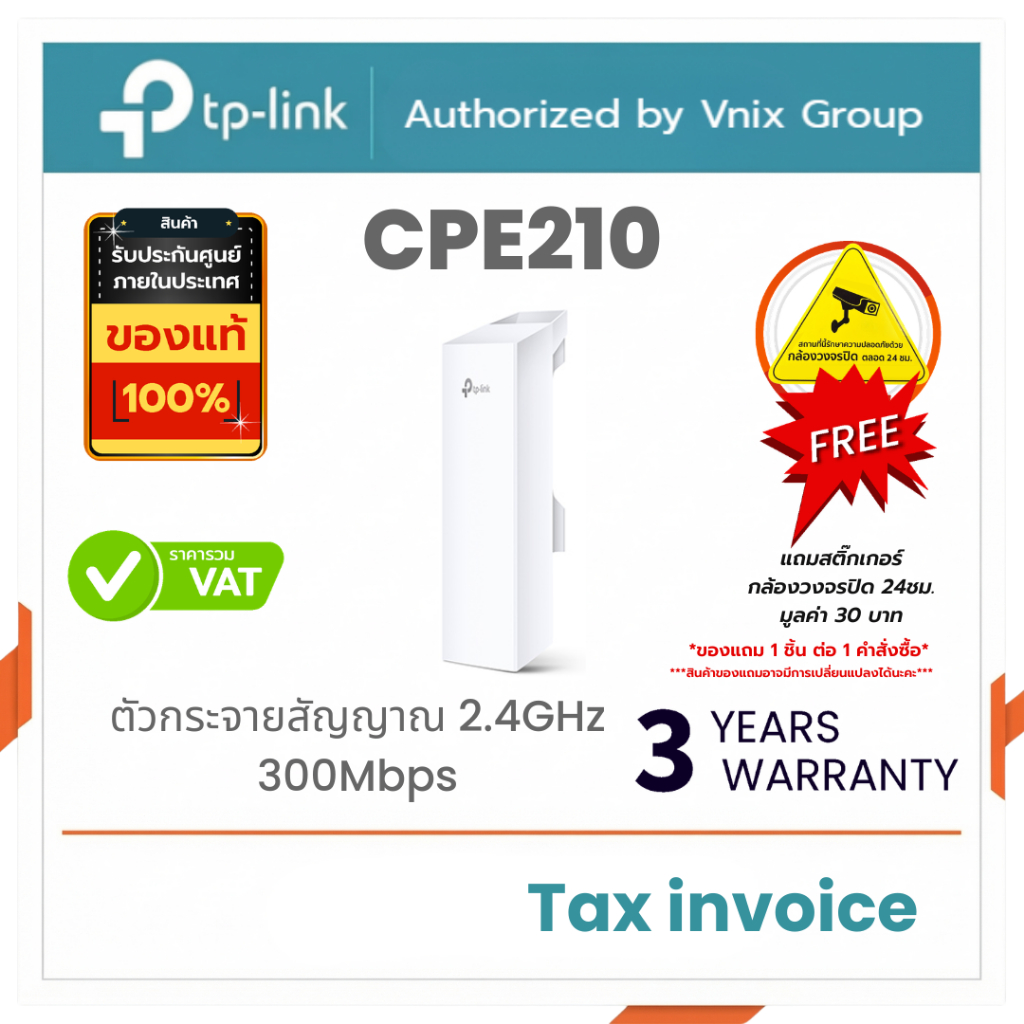 CPE210 TP-LINK ตัวกระจายสัญญาณ 2.4GHz 300Mbps By Vnix Group