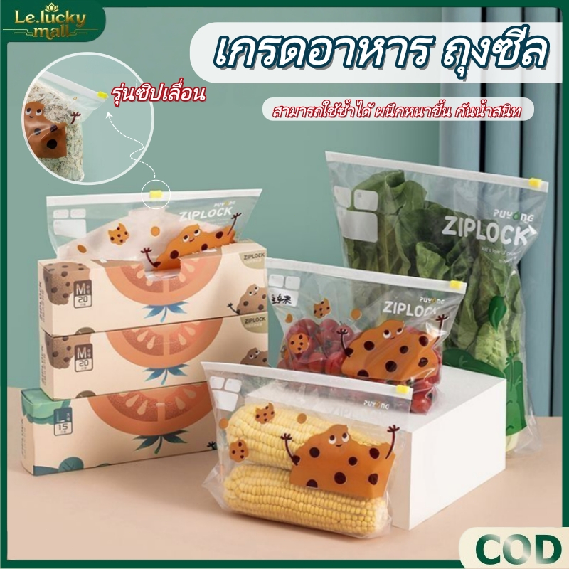 ถุงซิปเก็บถนอมอาหาร ถุงซีลอาหาร สามารถใช้ซ้ำได้ เขียนชื่อได้ เหมาะเก็บในตู้เย็นและช่องแช่แข็ง พร้อมส่ง